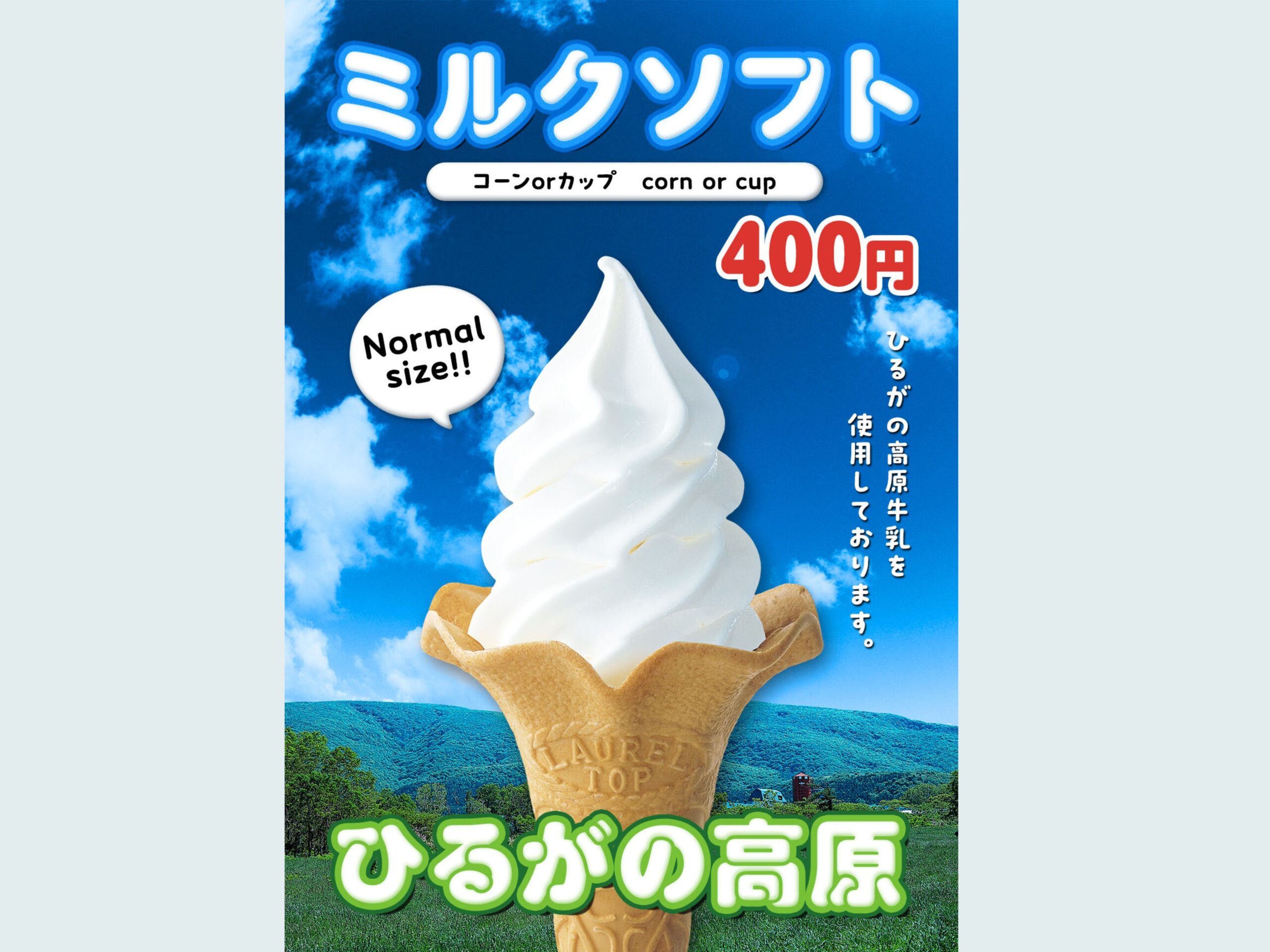 株式会社たかすファーマーズ（ソフトクリーム販売員） - 画像2