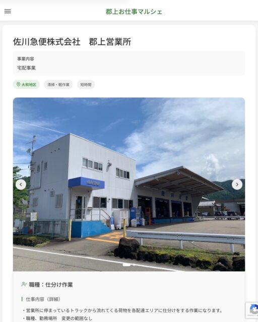 佐川急便株式会社　郡上営業所
事業内容
宅配事業  職種：仕分け作業
仕事内容（詳細）
・営業所に停まっているトラックから流れてくる荷物を各配達エリアに仕分けをする作業になります。
・職種、勤務場所　変更の範囲なし  📢その他、詳しい雇用条件はサイトをご覧ください
･･━━･･━━･･━━･･━━･･   応募・問い合わせは【郡上お仕事マルシェ】企業ページから‼︎
※募集が終了している場合がございます。
※採用、契約等に関して、当センターは関わりません。事業者と求職者等の双方の責任で行なってください。  #郡上お仕事マルシェ#短時間#短期間#お仕事#求人検索サイト
#販売#接客#飲食#清掃#軽作業#事務#データ入力#農業#林業#医療#介護#福祉#在宅ワーク#短期間ワーク#郡上で仕事#郡上でバイト#求人#アルバイト  #郡上市産業支援センター#郡上#郡上市#岐阜#産業#支援センター#人材確保