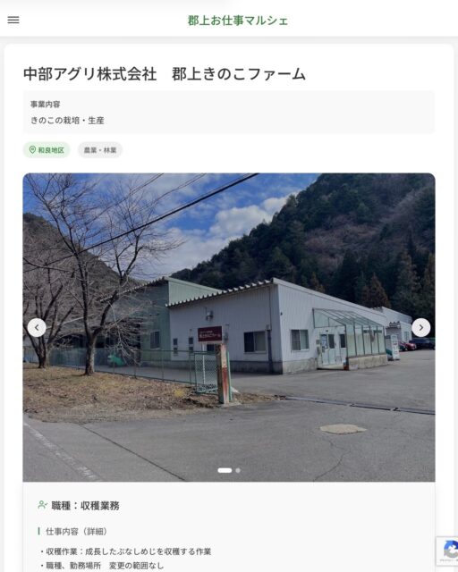 中部アグリ株式会社　郡上きのこファーム
事業内容
きのこの栽培・生産  職種：収穫業務
仕事内容（詳細）
・収穫作業：成長したぶなしめじを収穫する作業
・職種、勤務場所　変更の範囲なし  📢その他、詳しい雇用条件はサイトをご覧ください
･･━━･･━━･･━━･･━━･･   応募・問い合わせは【郡上お仕事マルシェ】企業ページから‼︎
※募集が終了している場合がございます。
※採用、契約等に関して、当センターは関わりません。事業者と求職者等の双方の責任で行なってください。  #郡上お仕事マルシェ#短時間#短期間#お仕事#求人検索サイト
#販売#接客#飲食#清掃#軽作業#事務#データ入力#農業#林業#医療#介護#福祉#在宅ワーク#短期間ワーク#郡上で仕事#郡上でバイト#求人#アルバイト  #郡上市産業支援センター#郡上#郡上市#岐阜#産業#支援センター#人材確保