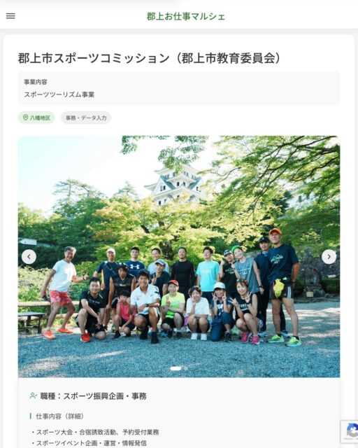 郡上市スポーツコミッション（郡上市教育委員会）
事業内容
スポーツツーリズム事業  職種：スポーツ振興企画・事務
仕事内容（詳細）
・スポーツ大会・合宿誘致活動、予約受付業務
・スポーツイベント企画・運営・情報発信
・その他事務
※公用車を使用します
・職種、勤務場所　変更の範囲なし  📢その他、詳しい雇用条件はサイトをご覧ください
･･━━･･━━･･━━･･━━･･   応募・問い合わせは【郡上お仕事マルシェ】企業ページから‼︎
※募集が終了している場合がございます。
※採用、契約等に関して、当センターは関わりません。事業者と求職者等の双方の責任で行なってください。  #郡上お仕事マルシェ#短時間#短期間#お仕事#求人検索サイト
#販売#接客#飲食#清掃#軽作業#事務#データ入力#農業#林業#医療#介護#福祉#在宅ワーク#短期間ワーク#郡上で仕事#郡上でバイト#求人#アルバイト  #郡上市産業支援センター#郡上#郡上市#岐阜#産業#支援センター#人材確保