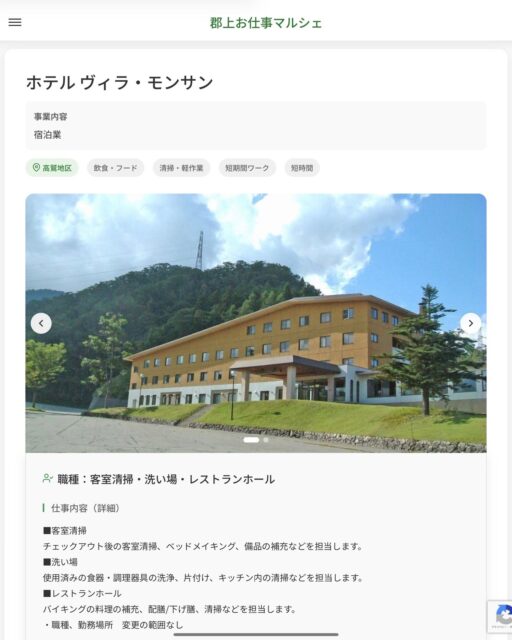 ホテル ヴィラ・モンサン
事業内容
宿泊業  職種：客室清掃・洗い場・レストランホール
仕事内容（詳細）
■客室清掃
チェックアウト後の客室清掃、ベッドメイキング、備品の補充などを担当します。
■洗い場
使用済みの食器・調理器具の洗浄、片付け、キッチン内の清掃などを担当します。
■レストランホール
バイキングの料理の補充、配膳/下げ膳、清掃などを担当します。
・職種、勤務場所　変更の範囲なし  📢その他、詳しい雇用条件はサイトをご覧ください
･･━━･･━━･･━━･･━━･･   応募・問い合わせは【郡上お仕事マルシェ】企業ページから‼︎
※募集が終了している場合がございます。
※採用、契約等に関して、当センターは関わりません。事業者と求職者等の双方の責任で行なってください。  #郡上お仕事マルシェ#短時間#短期間#お仕事#求人検索サイト
#販売#接客#飲食#清掃#軽作業#事務#データ入力#農業#林業#医療#介護#福祉#在宅ワーク#短期間ワーク#郡上で仕事#郡上でバイト#求人#アルバイト  #郡上市産業支援センター#郡上#郡上市#岐阜#産業#支援センター#人材確保