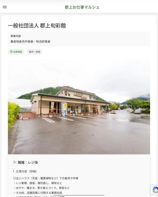 一般社団法人 郡上旬彩館
事業内容
農産物直売所事業・物流卸事業  職種：レジ係
仕事内容（詳細）
〇主にハウス（花苗・観葉植物など）での販売や作業
・レジ業務、接客、陳列直し、掃除など
・水やり、種まき、寄せ植えづくり、育苗など
・その他、店舗営業に付随する業務全般
・仕事内容変更の範囲：会社が定める業務
・就業場所：変更の範囲なし  📢その他、詳しい雇用条件はサイトをご覧ください
･･━━･･━━･･━━･･━━･･   応募・問い合わせは【郡上お仕事マルシェ】企業ページから‼︎
※募集が終了している場合がございます。
※採用、契約等に関して、当センターは関わりません。事業者と求職者等の双方の責任で行なってください。  #郡上お仕事マルシェ#短時間#短期間#お仕事#求人検索サイト
#販売#接客#飲食#清掃#軽作業#事務#データ入力#農業#林業#医療#介護#福祉#在宅ワーク#短期間ワーク#郡上で仕事#郡上でバイト#求人#アルバイト  #郡上市産業支援センター#郡上#郡上市#岐阜#産業#支援センター#人材確保